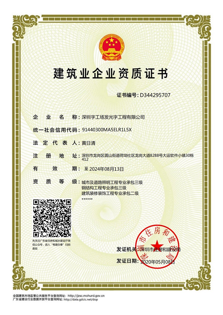 建筑业企业资质证书.jpg