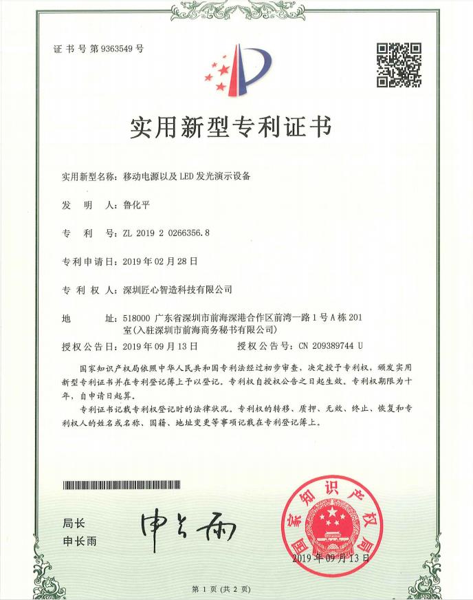移动电源及led发光演示设备.jpg